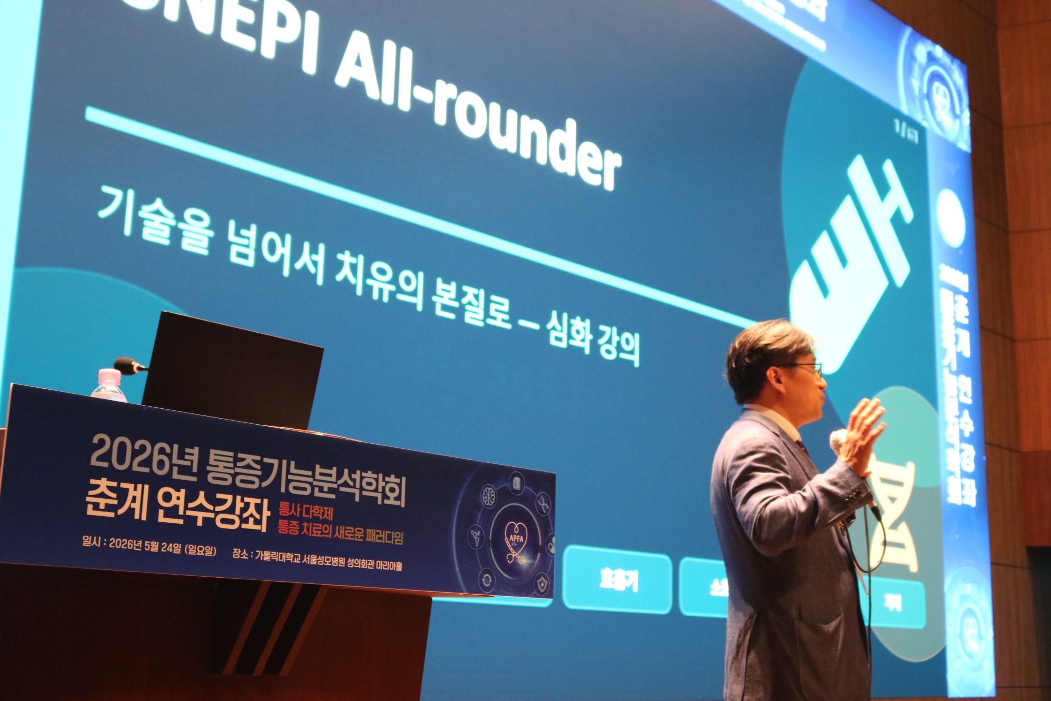 통증기능분석학회에서 스네피 강의를 진행하는 모습